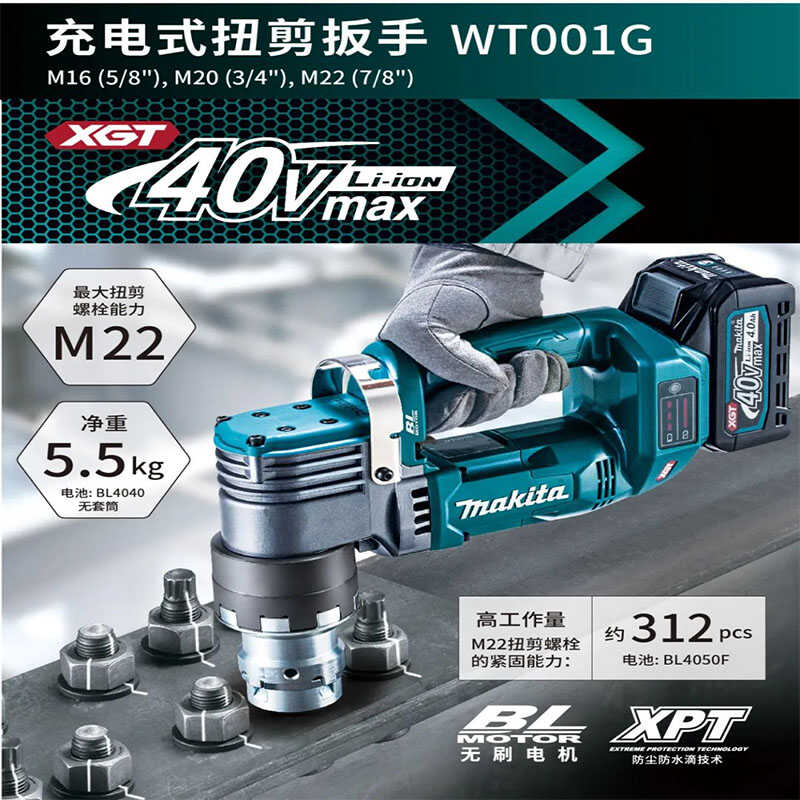 牧田扭剪扳手轻量人性设计