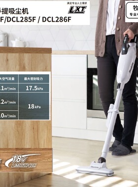 Makita牧田DCL284充电式吸尘器18V无线家用大吸力办公清洁 吸尘机