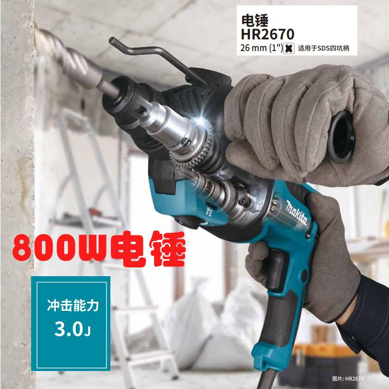 牧田电锤家用冲击钻800W三功能HR2670无级变速大功率电镐牧田电钻