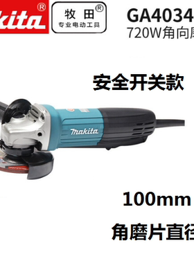 牧田GA4034细手柄角磨扳机开关GA5034角向抛光打磨机工业级切割机