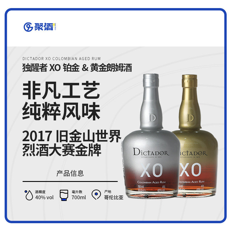 大赛金奖！独醒者XO铂金&黄金朗姆酒哥伦比亚原瓶进口洋酒700ml