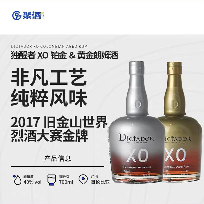 大赛金奖！独醒者XO铂金&黄金朗姆酒哥伦比亚原瓶进口洋酒700ml
