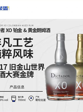 大赛金奖！独醒者XO铂金&黄金朗姆酒哥伦比亚原瓶进口洋酒700ml