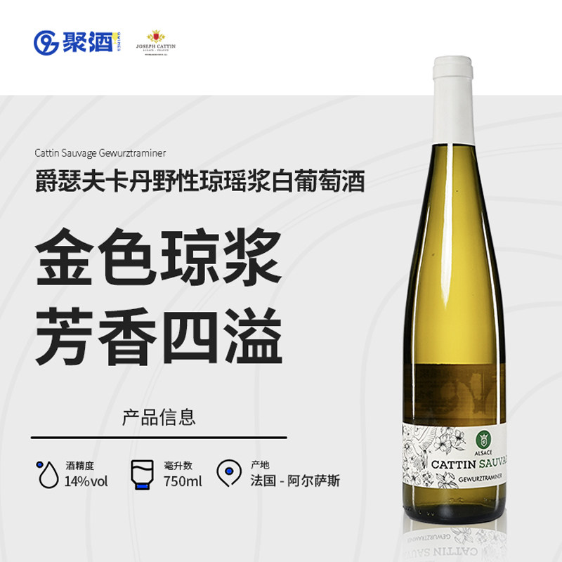 卡丹野性琼瑶浆半干型白葡萄酒750ML阿尔萨斯原瓶进口芳香四溢
