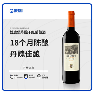 经典 西班牙雄鹿堡干型红葡萄酒丹魄18个月陈酿品质 传承致敬1970