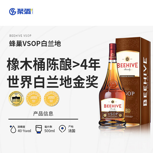 法国洋酒蜂巢VSOP白兰地XO烈酒必得利BEEHIVE原瓶原装进口500ml