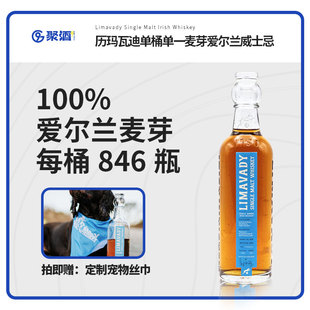 历玛瓦迪爱尔兰单桶单一麦芽威士忌Limavady原装进口洋酒礼盒送礼