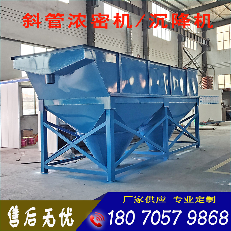 斜管式浓密机沉降机脱水机厂家