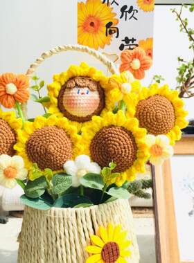 爆款花篮手工钩织“欣欣向荣”向日葵成品花束礼物毕业礼物