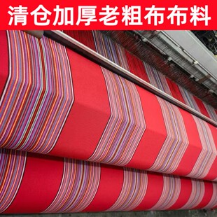 清仓加厚老粗布布料可做四件套面料定做床单被套枕套桌布沙发套等