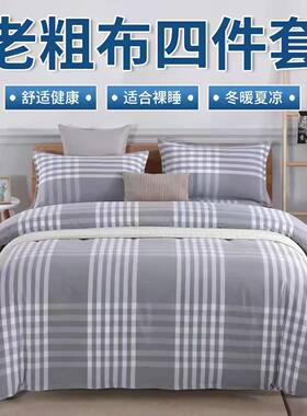 清仓四件套加厚老粗布防滑