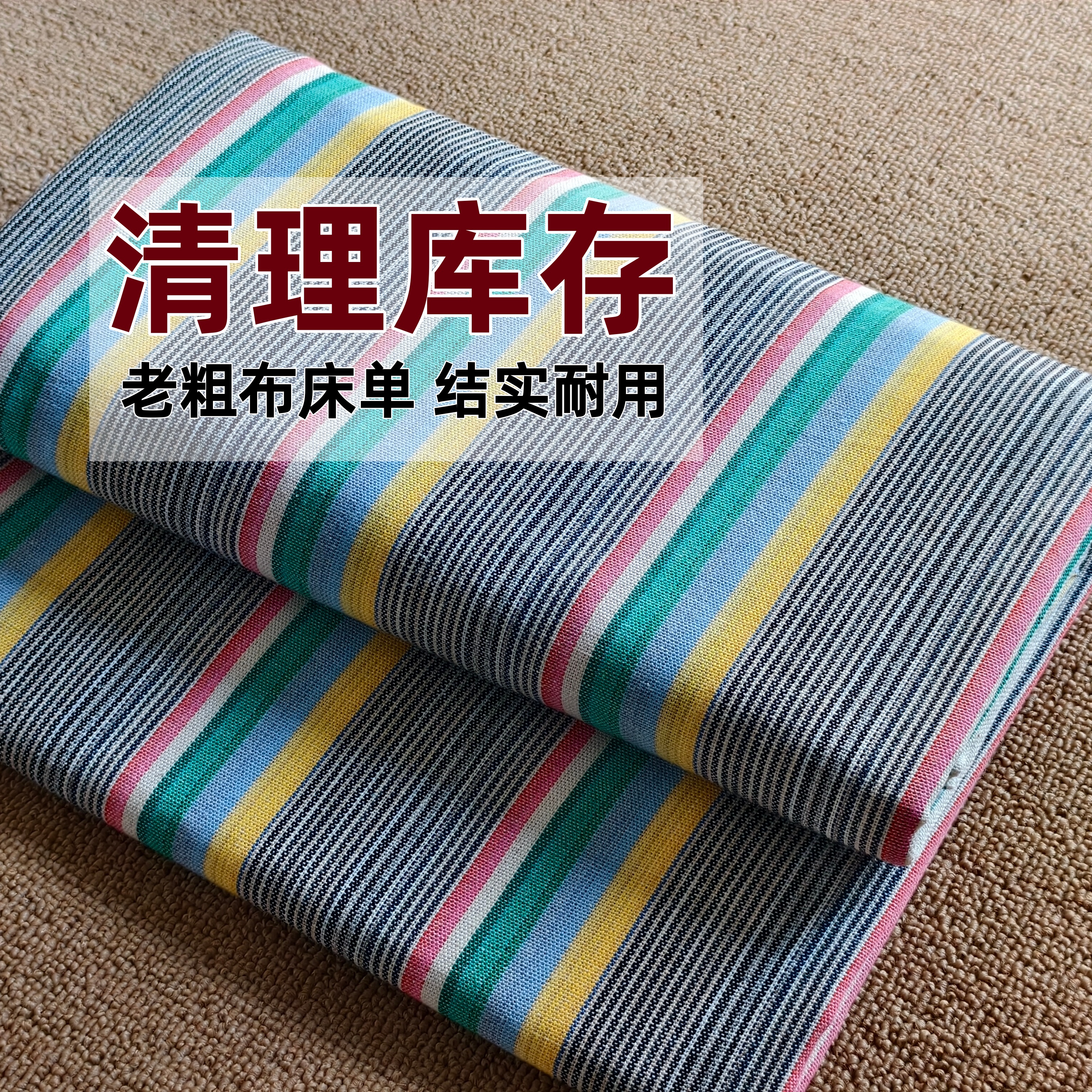 【建议多囤几条】处理粗布床单单人双人被单四季睡单不掉色不起皱