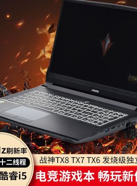 Hasee/神舟 战神 Z7战神大屏17寸游戏笔记本电脑显6G畅玩绝地求生