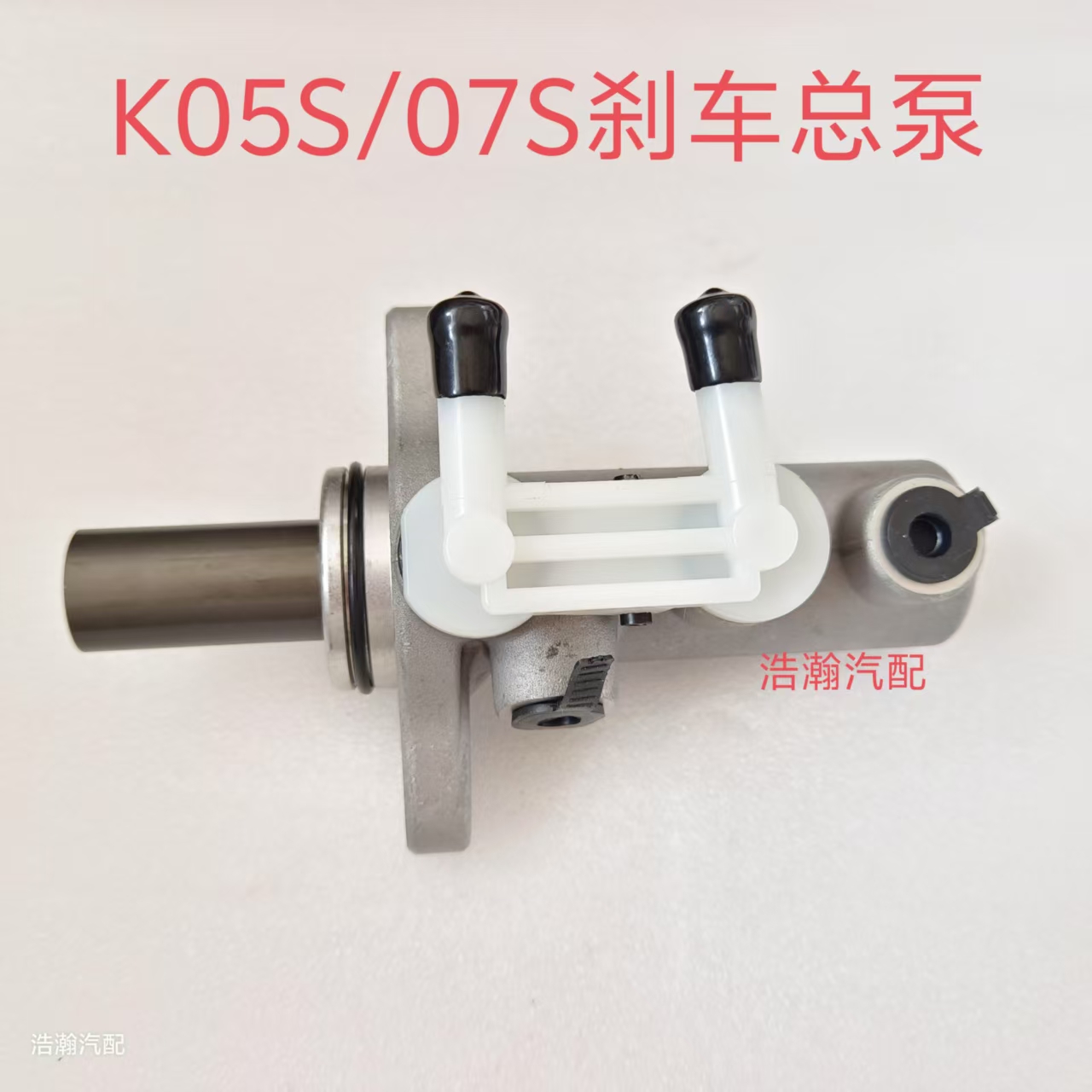 适配东风小康K07S刹车总泵 K05S刹车总泵 小康K07S K05S制动总泵