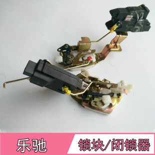 雪弗兰乐驰车门锁总成闭锁器雪佛兰乐驰中控锁块宝骏乐驰电动门锁