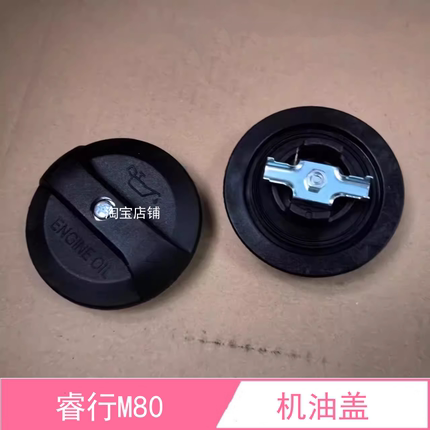 适配睿行M80星光4500欧诺长安之星9机油口盖4G13发动机机油盖