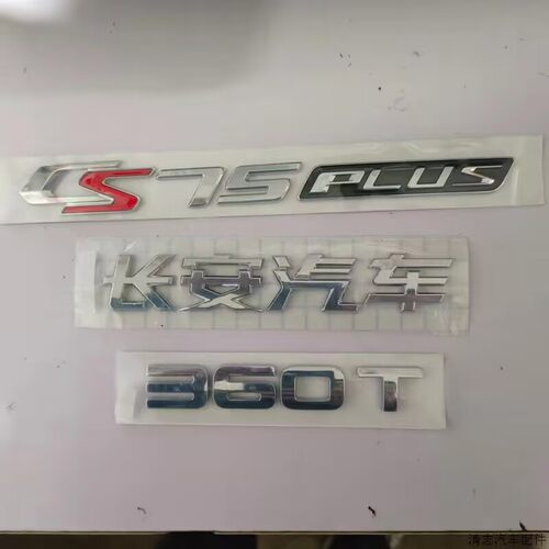 CS75PLUS字标360T后背箱排量标