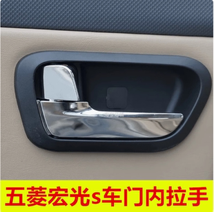 适配五菱宏光S车门内扣手左右内开手中后门内拉手前门扣手内把手
