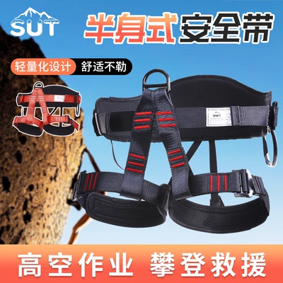sut登山攀岩坐式速降户外装备