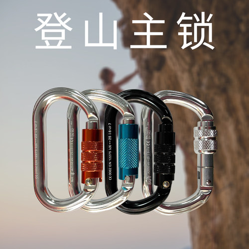 专业O型自动锁D型螺母铝合金户外攀岩主锁瑜伽银色登山安全钩速降