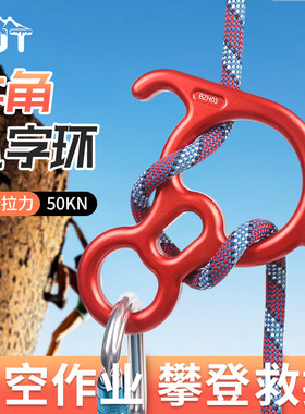 SUT 高空作业8字环下降器速降索降登山攀岩牛角八字环下降缓降器