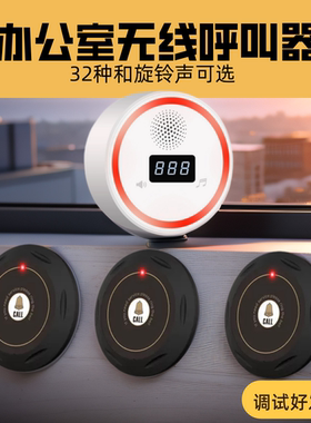 办公呼叫器领导无线呼一键呼叫