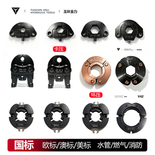 不锈钢水管模具不锈钢卡压钳 锂电压管钳模具国标/欧标/卡压/环压