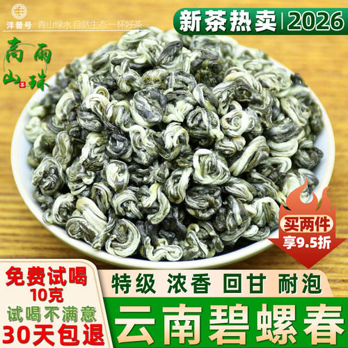 碧螺春2026新茶云南特级绿茶浓香