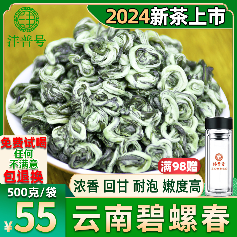 云南绿茶碧螺春特级浓香型500g