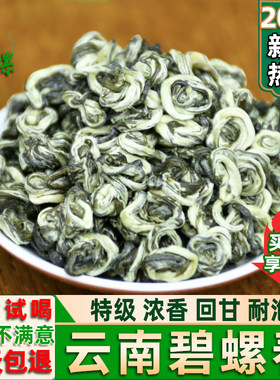 碧螺春2026新茶云南绿茶特级500g