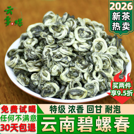 碧螺春2026新茶特级浓香型云南绿茶明前春茶碧螺春绿茶叶散装500g