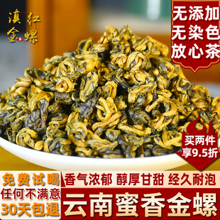 滇红茶金螺2026新茶正宗云南凤庆古树滇红茶浓香型特级红茶叶送礼