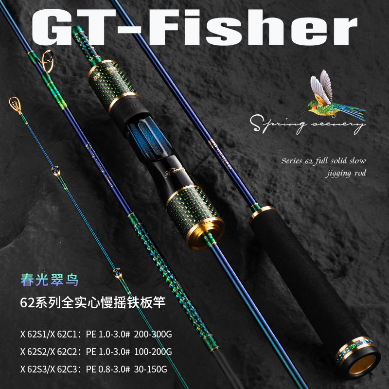 伊酷达GT Fisher X62春光翠鸟慢摇铁板竿船钓竿路亚竿海竿SIC导环