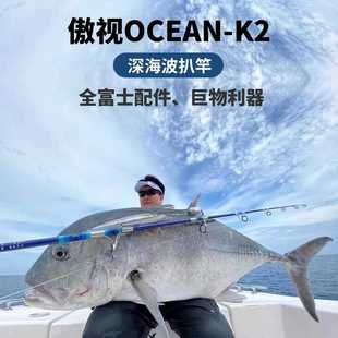 伊酷达傲视OCEAN K2海钓深海金枪鱼波爬竿抛投钓竿波扒鱼竿SIC环
