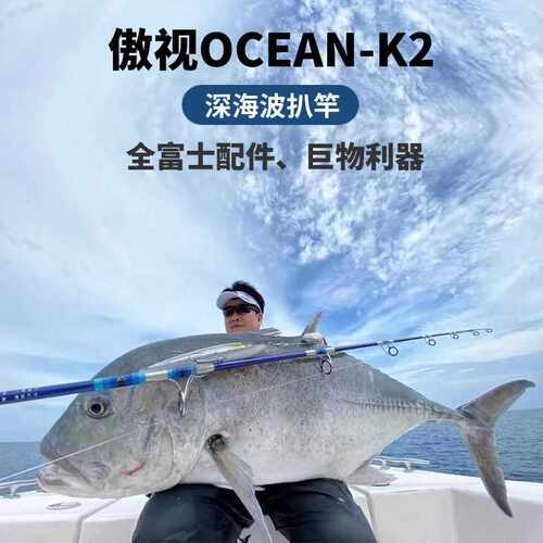 伊酷达傲视OCEAN-K2海钓深海金枪鱼波爬竿抛投钓竿波扒鱼竿SIC环