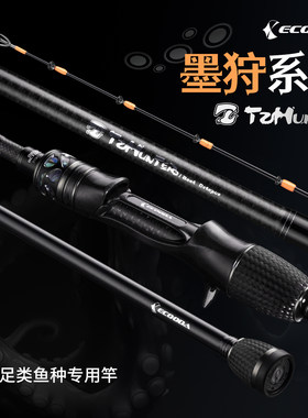 伊酷达TZ HUNTER墨狩系列八带竿墨鱼竿远投鱿鱼竿木虾路亚竿钓竿