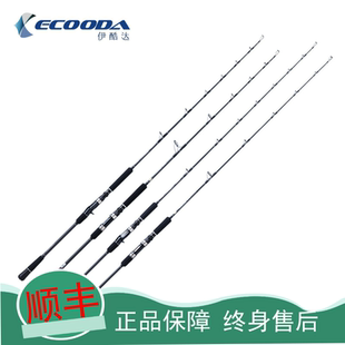 2代独节深海路亚竿快抽铁板竿船钓竿 EPJ ECOODA 伊酷达放浪者II