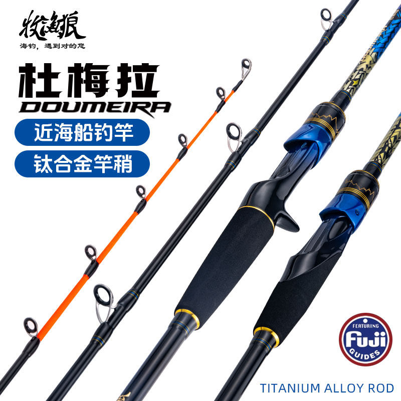 牧渔狼杜梅拉钛合金实心竿稍近海船钓竿海竿路亚竿黄鱼八带鲈鱼竿
