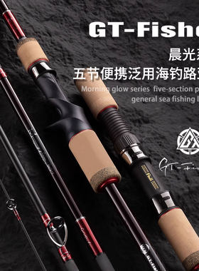 伊酷达GT-Fisher晨光MTJ 五节铁板路亚竿船钓竿1.83米便携旅行竿