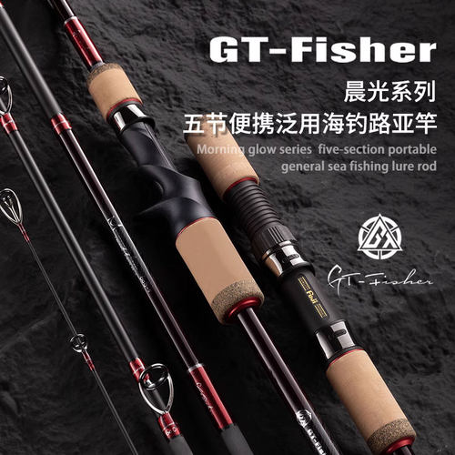 伊酷达GT-Fisher晨光MTJ 五节铁板路亚竿船钓竿1.83米便携旅行竿