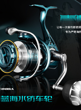 伊酷达青蓝纺车轮ECB海钓路亚轮船钓轮铝合金远投轮铁板轮鱼线轮
