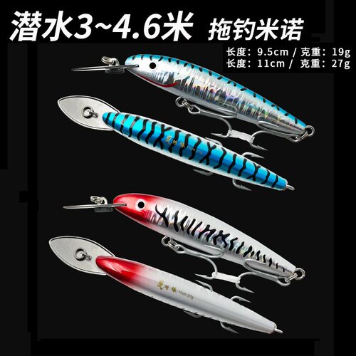 拖钓米诺长舌板11CM27克潜水马鲛烟仔金枪鲅鱼深海船钓抛投路亚饵