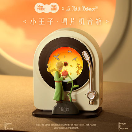 马克图布小王子唱片机音箱蓝牙音响小型高音质桌面便携式生日礼物