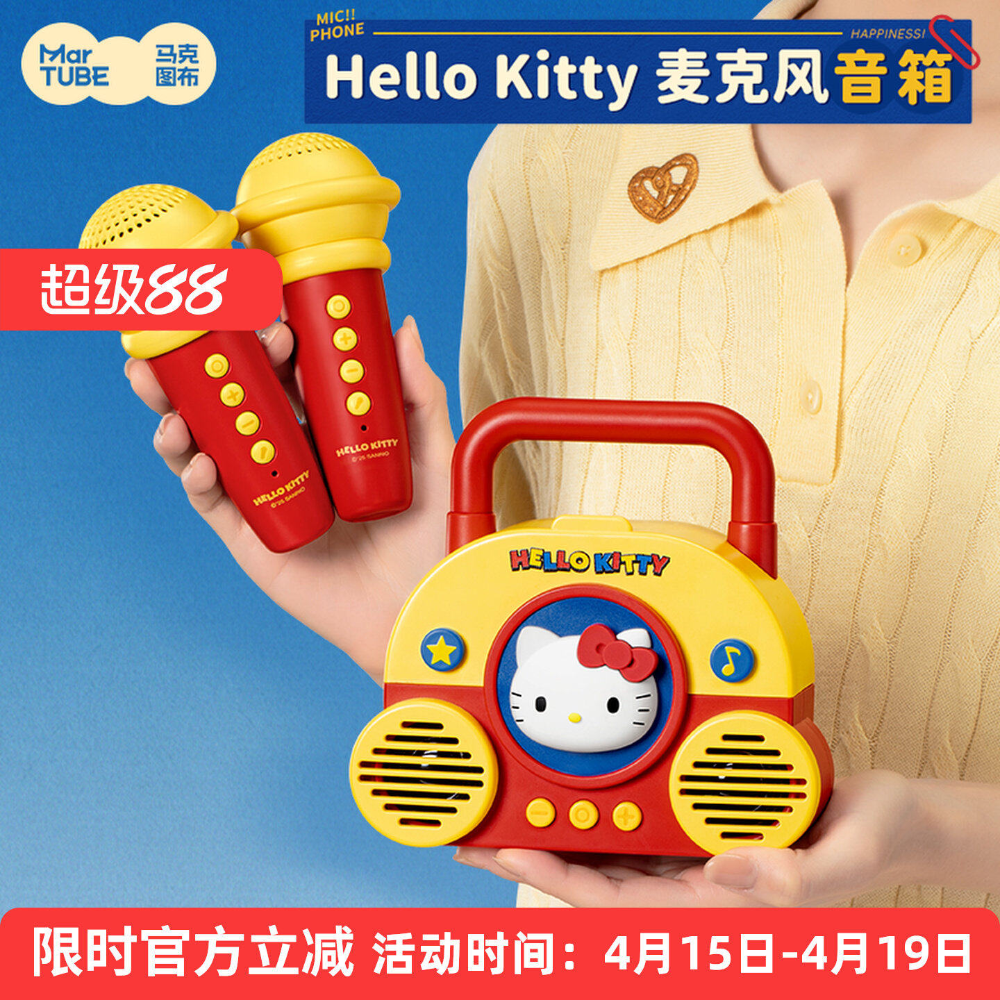 马克图布HelloKitty话筒麦克风音箱唱歌宝宝玩具音响女孩生日礼物
