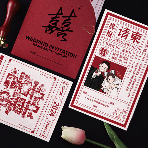 小红书网红双喜请柬创意结婚喜帖2024婚礼请帖答谢宴回门邀请函