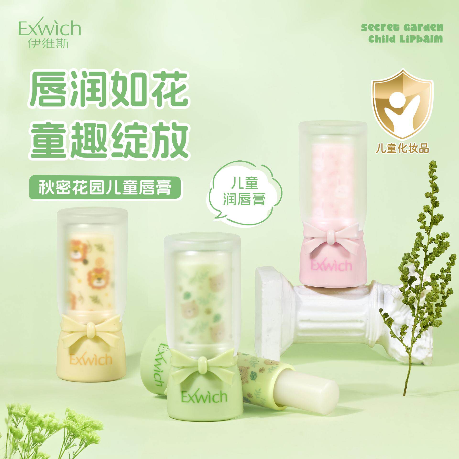 Exwich儿童润唇膏Lip Balm保湿滋润防干裂宝宝专用秋冬补水护唇膏