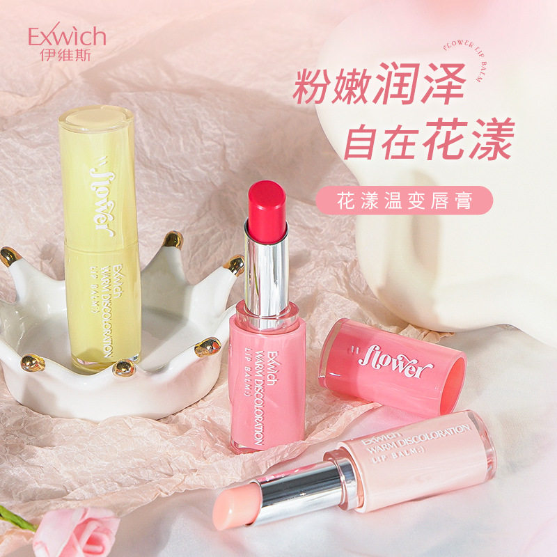 Exwich伊维斯花漾温变唇膏Lipstick粉嫩润泽变色口红唇彩跨境彩妆
