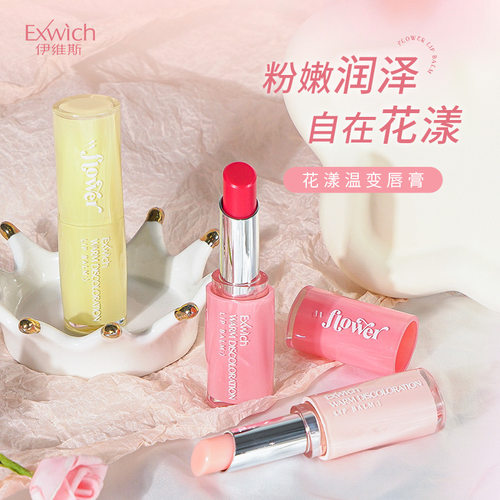 Exwich伊维斯花漾温变唇膏Lipstick粉嫩润泽变色口红唇彩跨境彩妆