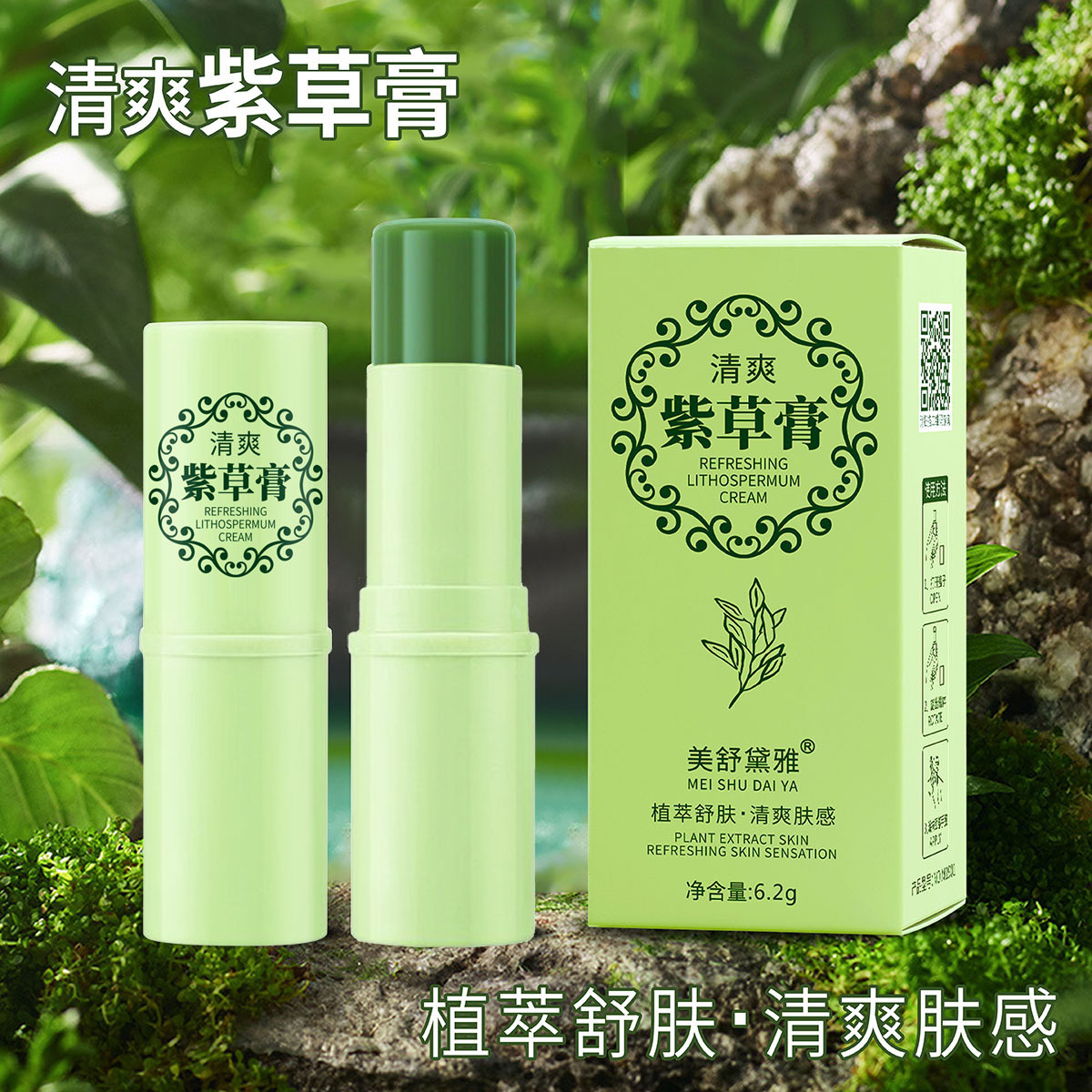 舒爽紫草膏清凉防叮咬清爽便携