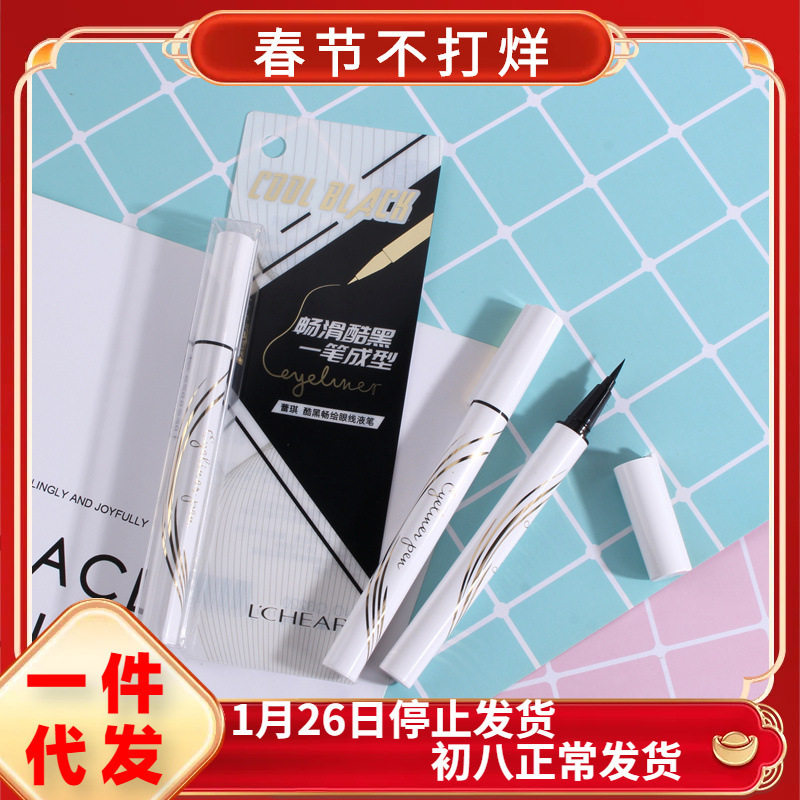 蕾琪酷黑畅绘眼线液笔 不易晕染 Q3220 化妆表演软毛速干防水